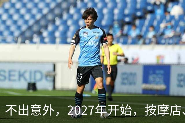 不出意外，2027年开始，按摩店、足疗店、洗浴店将迎来“新变局”