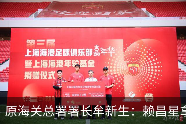 原海关总署署长牟新生：赖昌星拿3700万想打点我，也曾想干掉我！