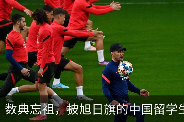 数典忘祖，披旭日旗的中国留学生已被遣返开除，爱国主义教育不容有失