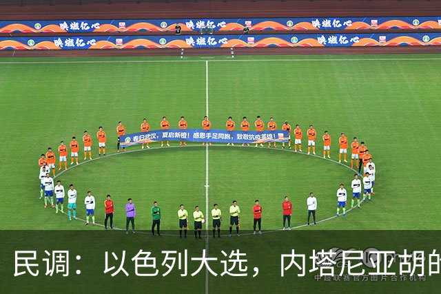 民调：以色列大选，内塔尼亚胡的阵营不太可能继续掌权
