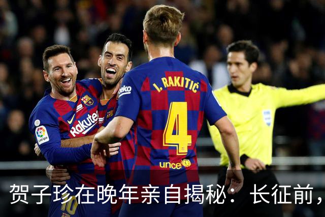 贺子珍在晚年亲自揭秘：长征前，毛主席的打仗天赋就已经藏不住了！