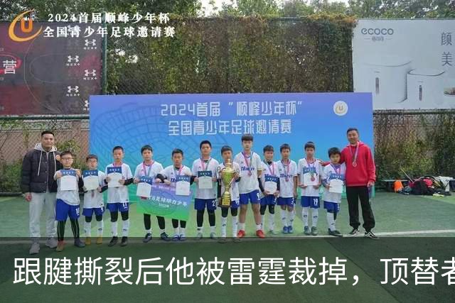 跟腱撕裂后他被雷霆裁掉，顶替者来自鹈鹕